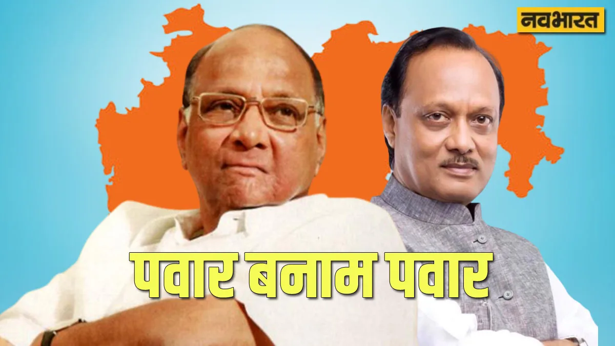 Sharad Pawar vs Ajit Pawar on 3 seats, Western Maharashtra, Sharad Pawar, Ajit Pawar, NCP, NCP Faction Fight