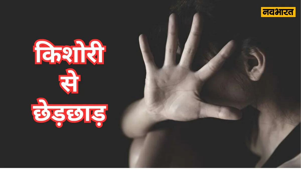 Pune Molestation Case
