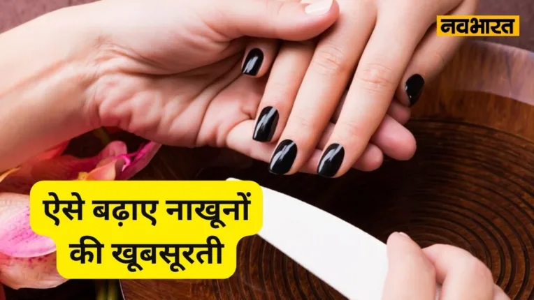 छोटे-छोटे नाखूनों को इन आसान टिप्स से करें कुछ ही दिनों में लंबा - easy tips  to grow long and beautiful nails in hindi – News18 हिंदी