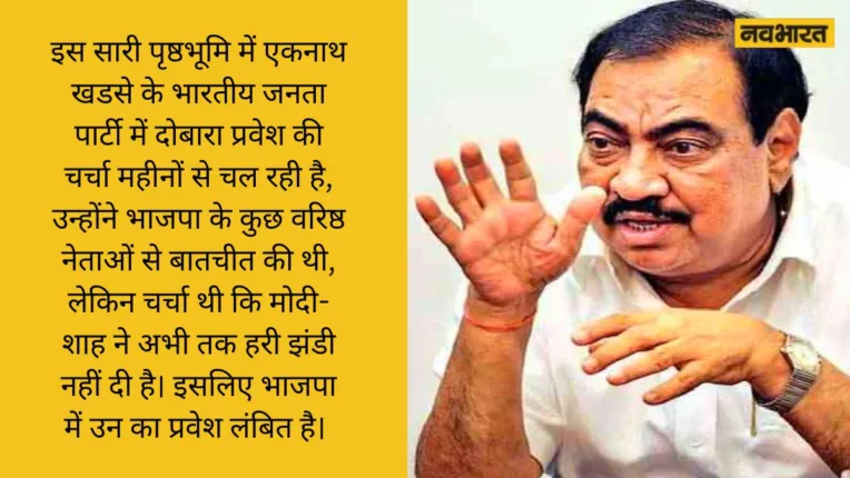 Khadse to join BJP
