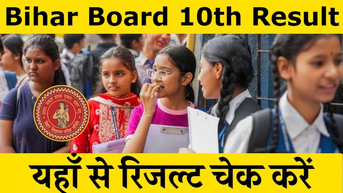 Bihar Board 10th Result 2024 |  The wait of 16 lakh students is over, now Bihar Board 10th result will be released on March 31, you can check here.  Presswire18 (Presswire18)