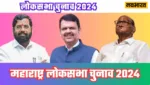 Maharashtra Lok sabha Election 2024