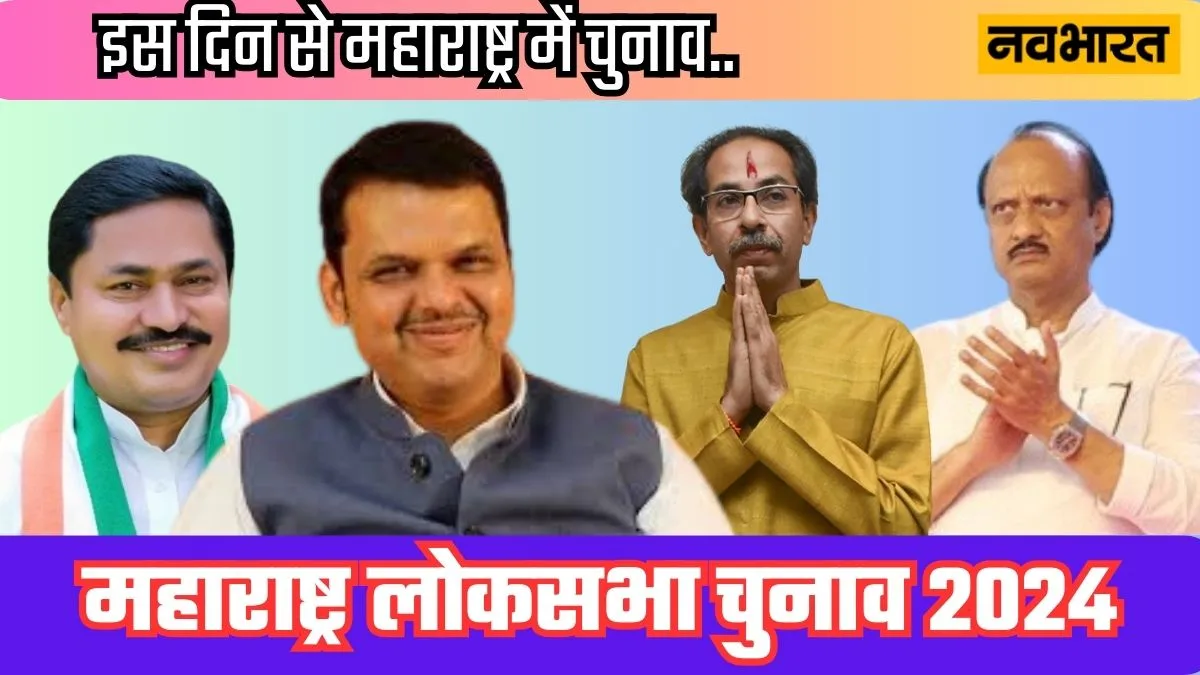Maharashtra Lok sabha Election 2024 dates update