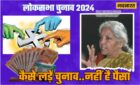 nirmala sitaraman lok sabha election 2024