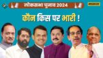 Maharashtra in Lok Sabha Election 2024