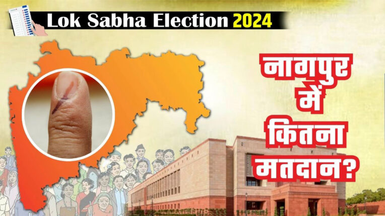Nagpur Lok Sabha Election 2024 Voting Percent