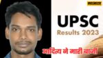 UPSC Civil Services result declared